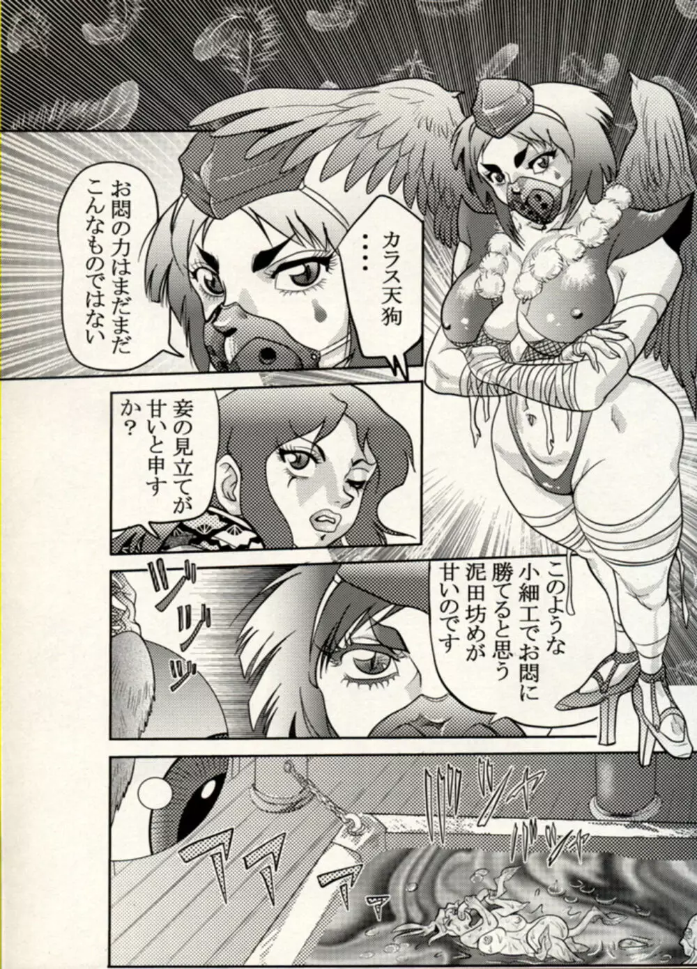 Nikudan Omon - Incomplete Page.130