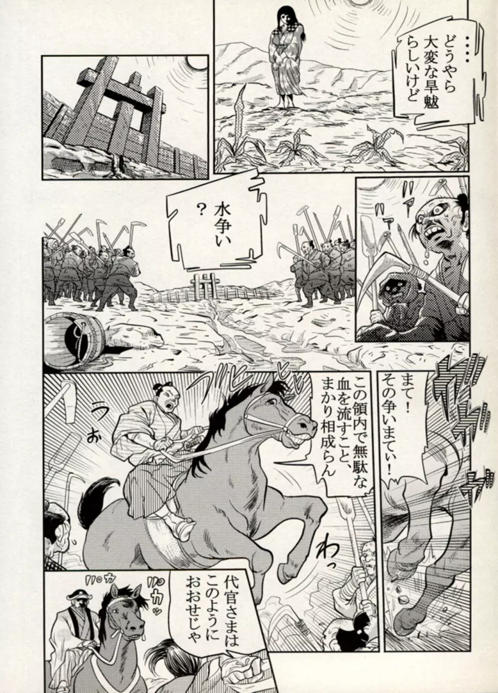 Nikudan Omon - Incomplete Page.133