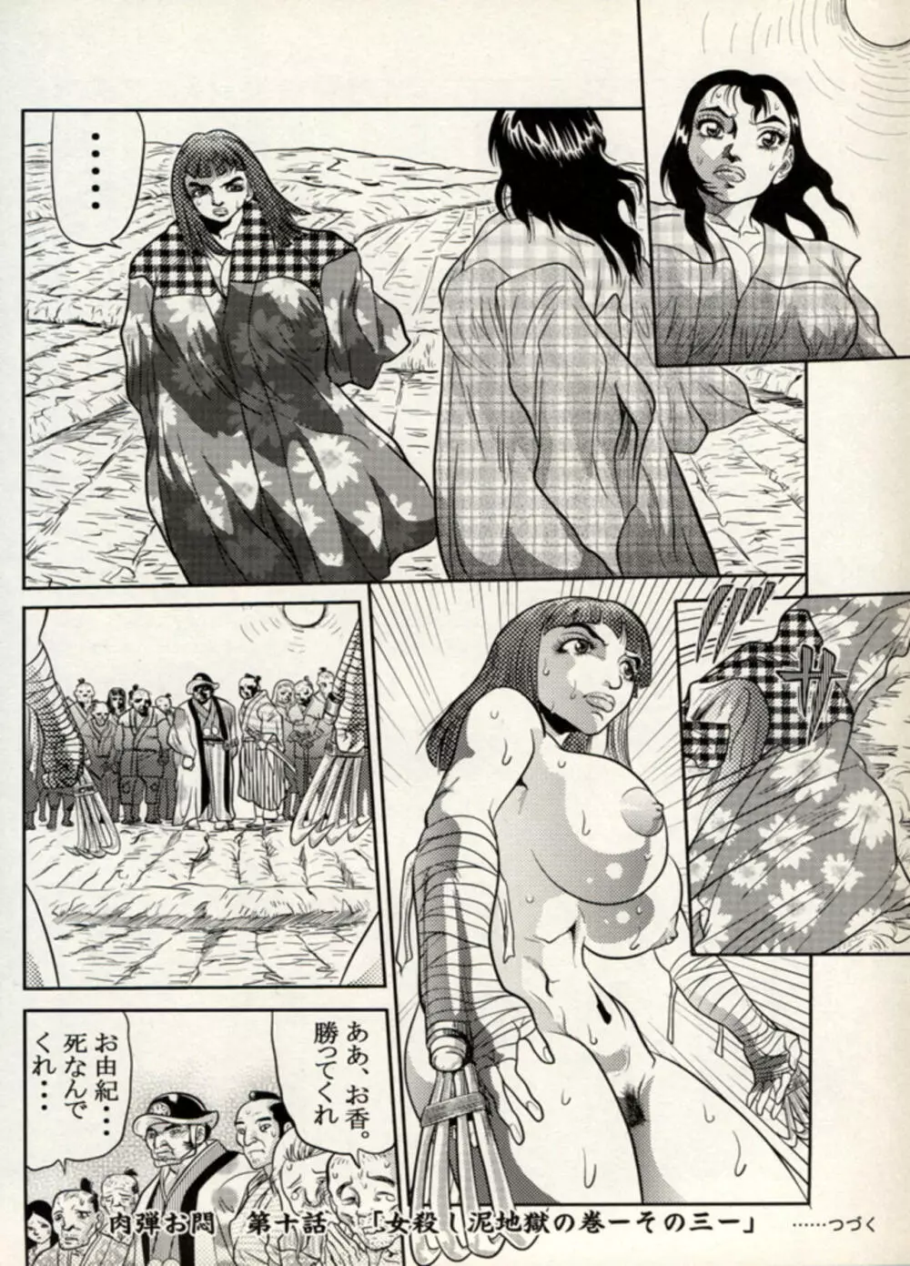 Nikudan Omon - Incomplete Page.135