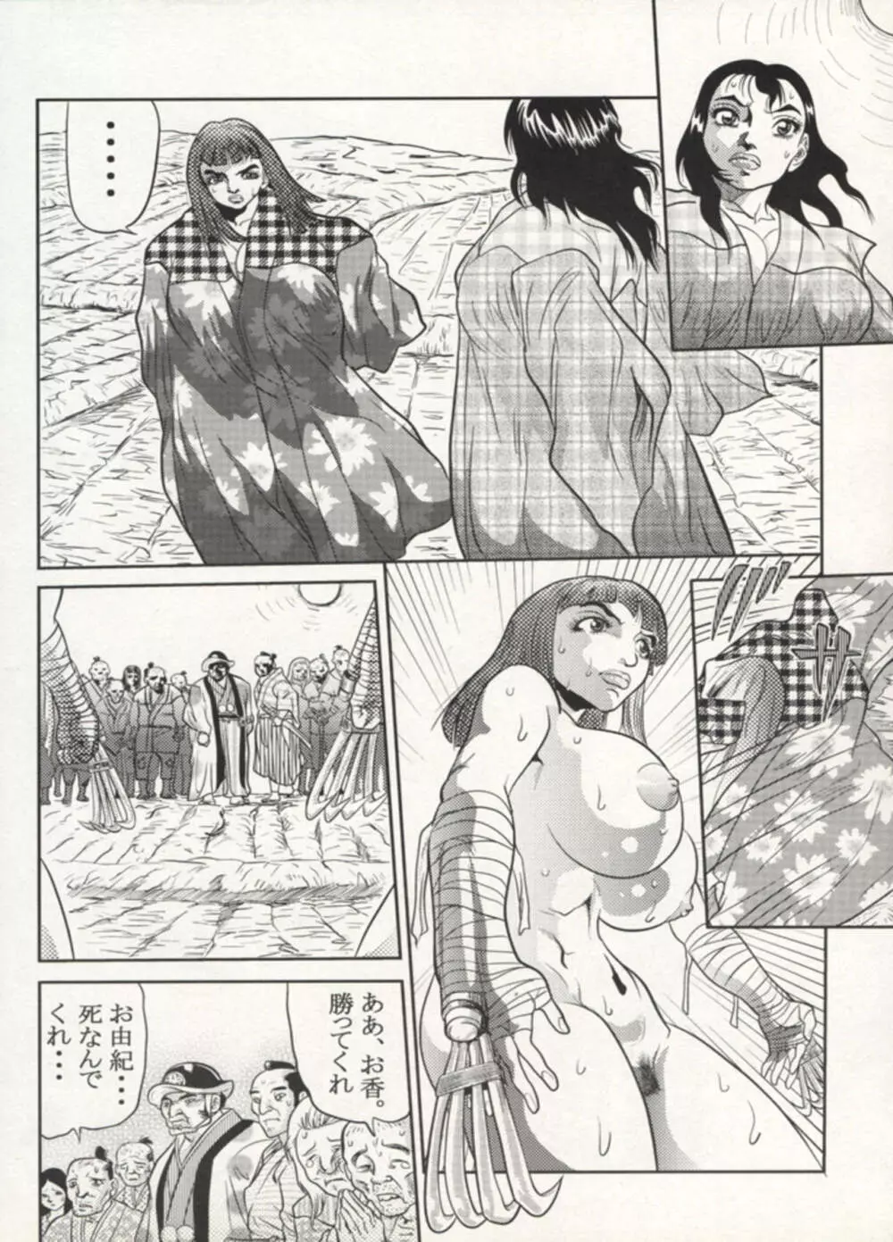 Nikudan Omon - Incomplete Page.137