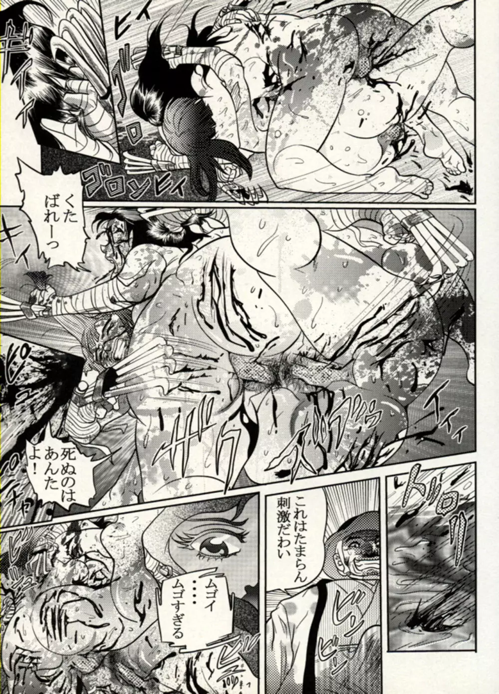 Nikudan Omon - Incomplete Page.140