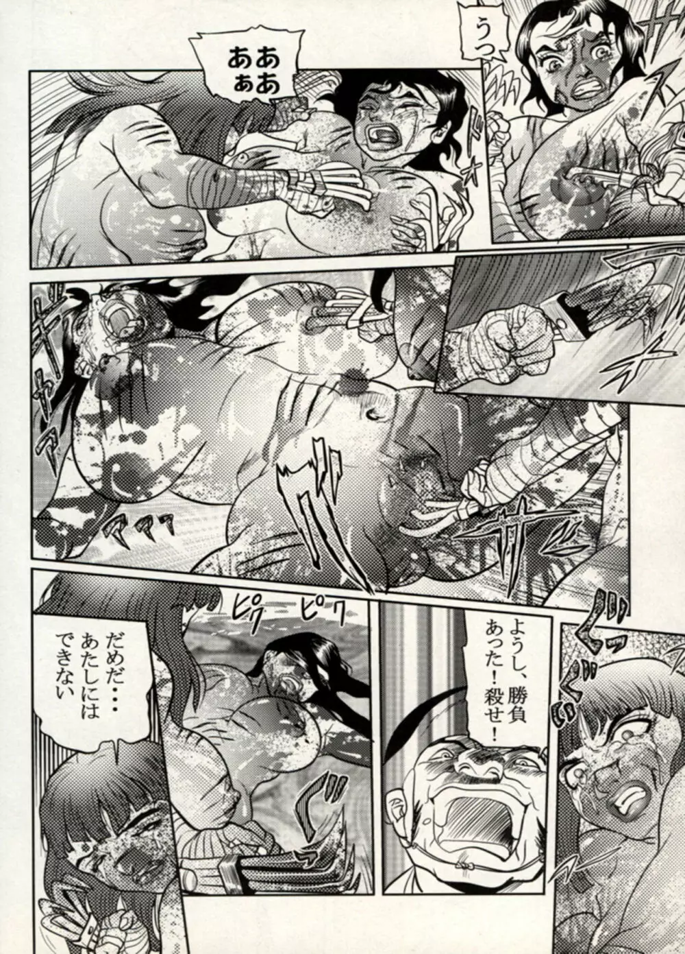 Nikudan Omon - Incomplete Page.141