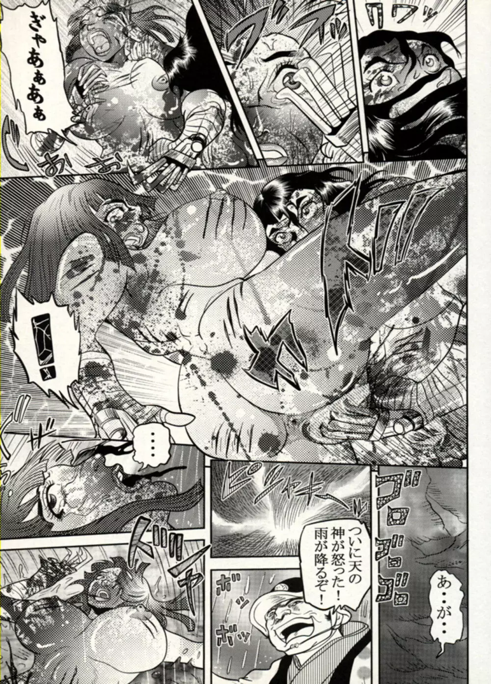 Nikudan Omon - Incomplete Page.142