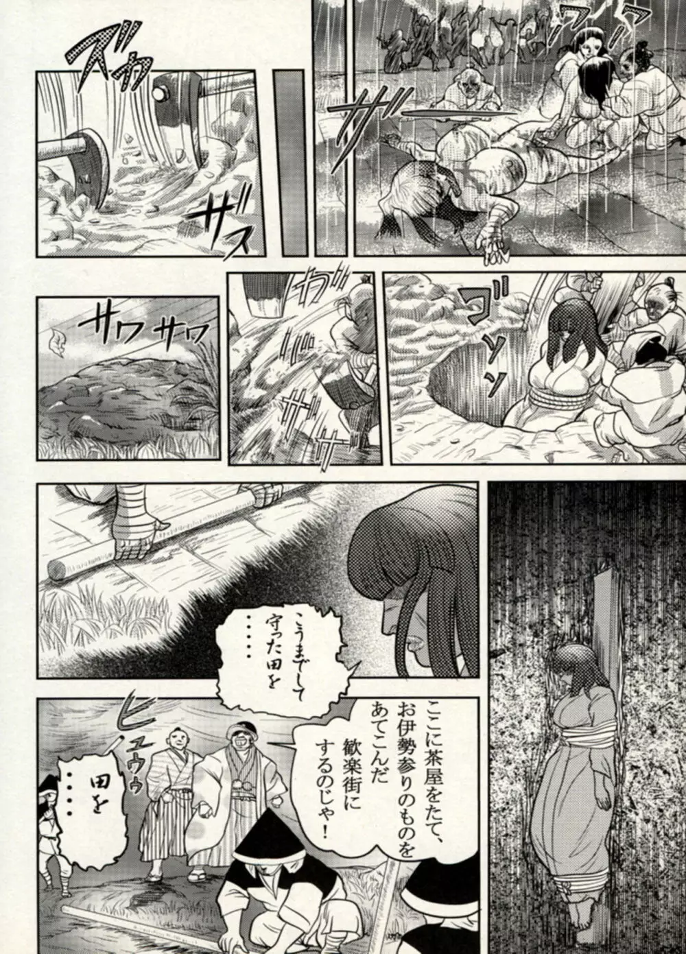 Nikudan Omon - Incomplete Page.143