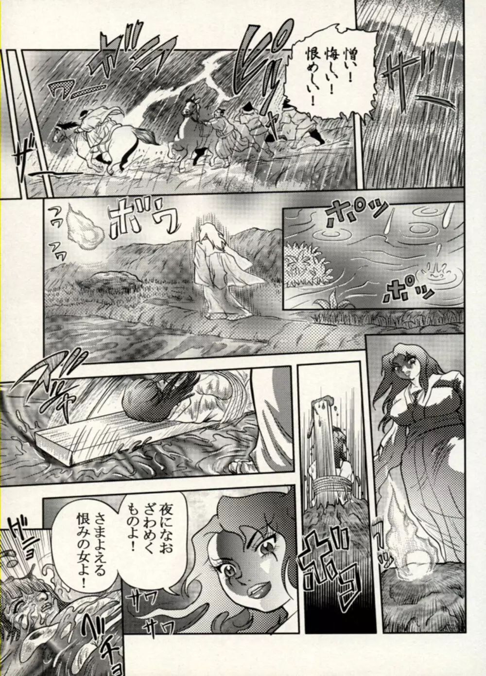 Nikudan Omon - Incomplete Page.144