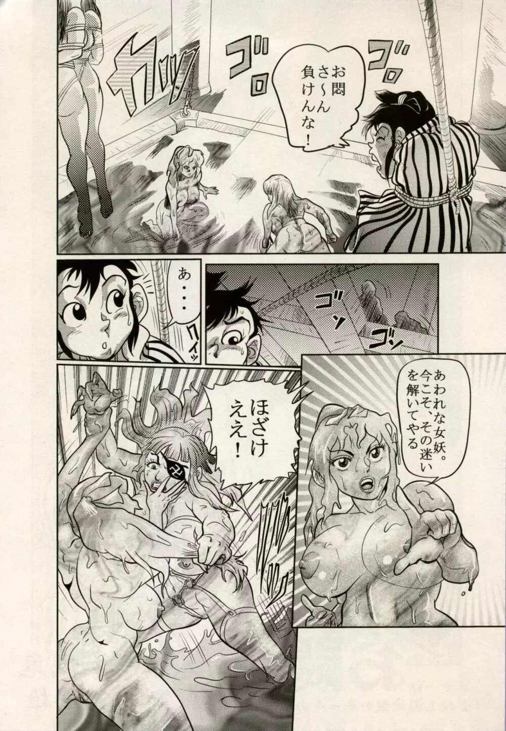 Nikudan Omon - Incomplete Page.147