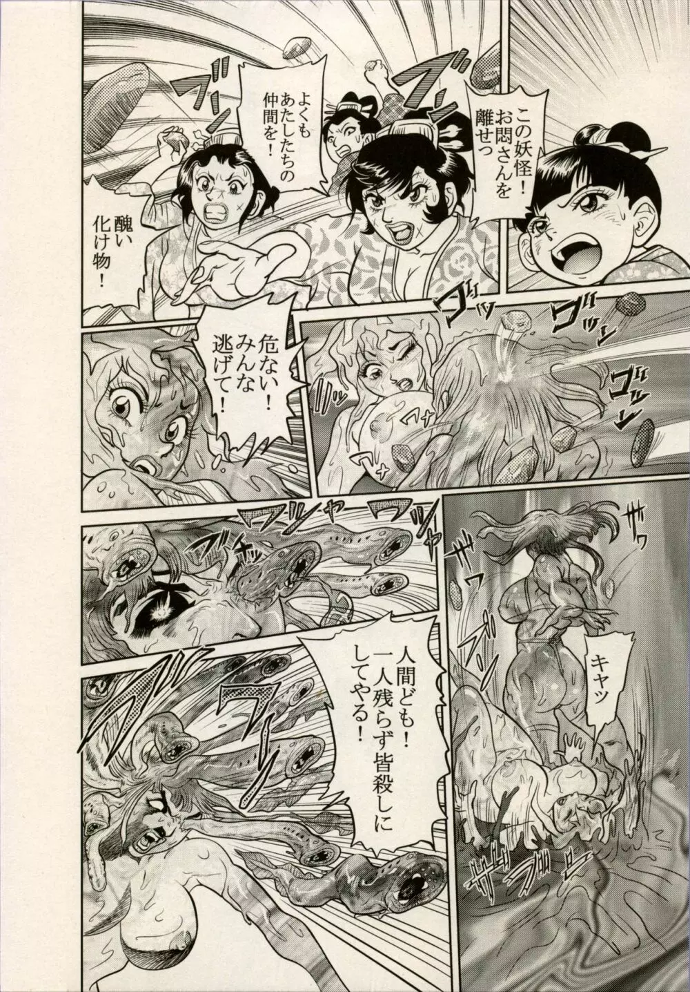 Nikudan Omon - Incomplete Page.153