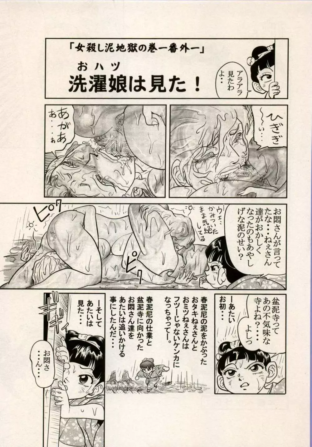 Nikudan Omon - Incomplete Page.155