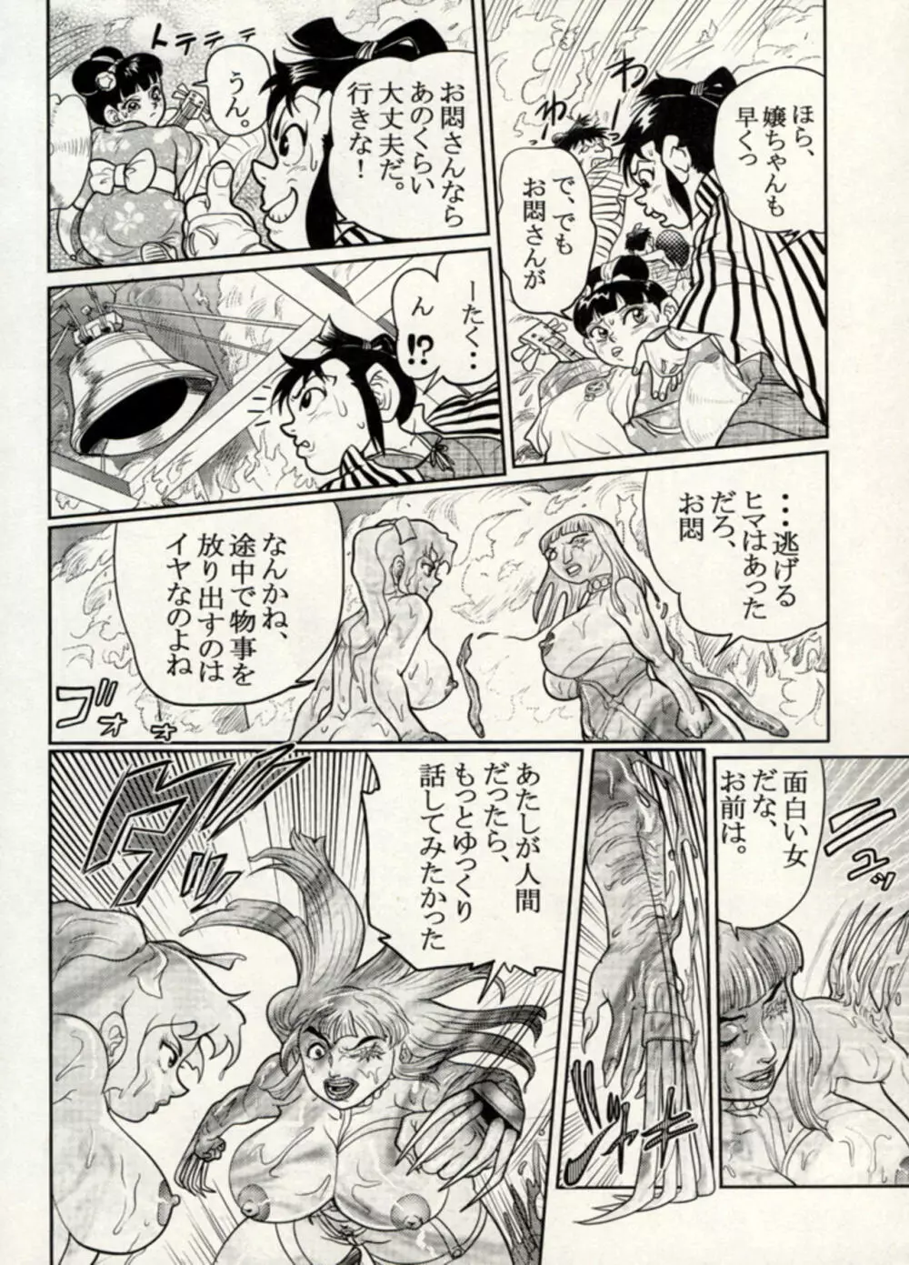 Nikudan Omon - Incomplete Page.158