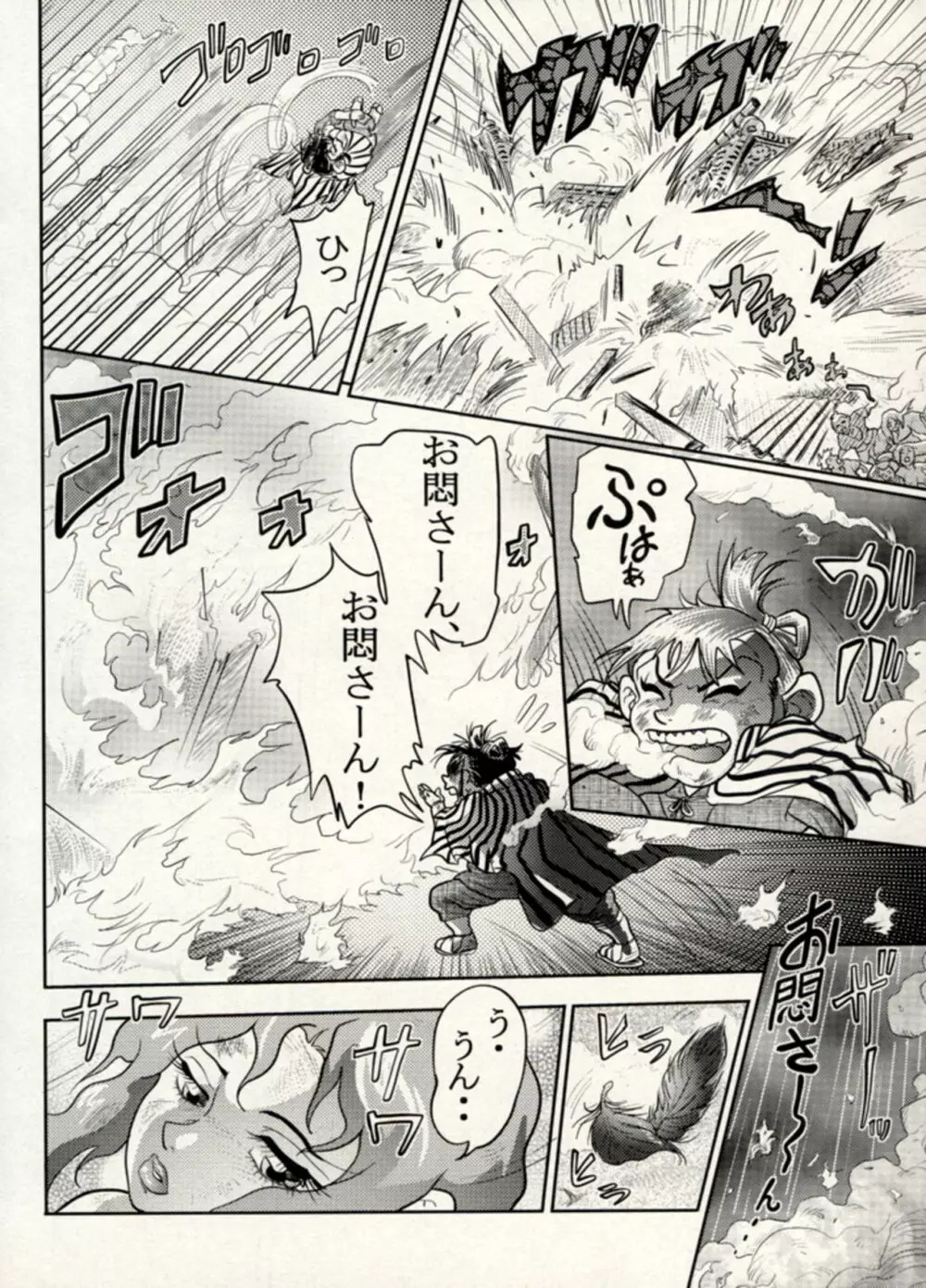 Nikudan Omon - Incomplete Page.166