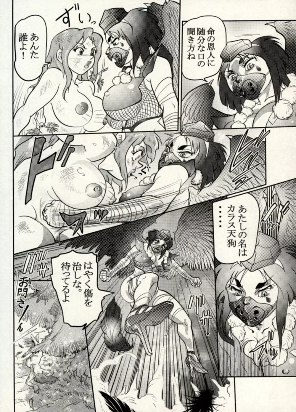 Nikudan Omon - Incomplete Page.168