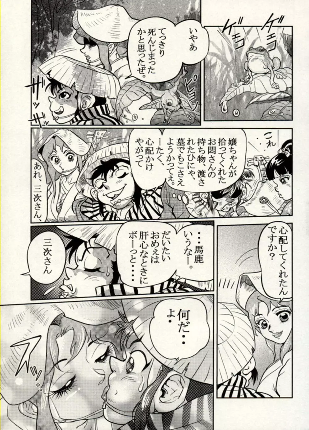 Nikudan Omon - Incomplete Page.169