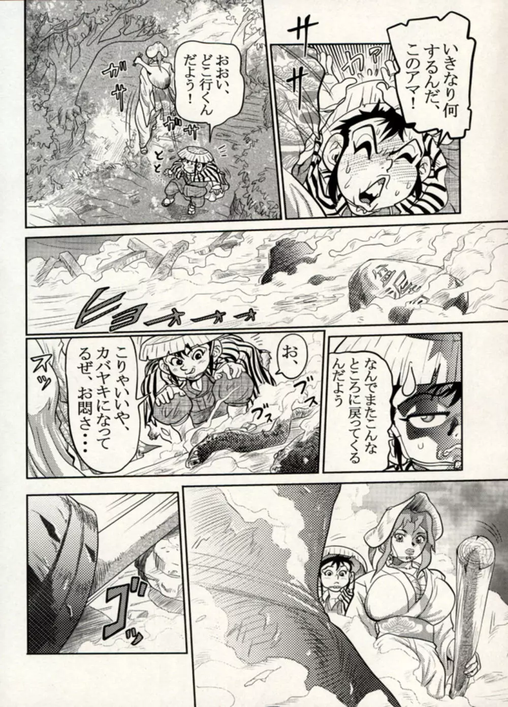 Nikudan Omon - Incomplete Page.170