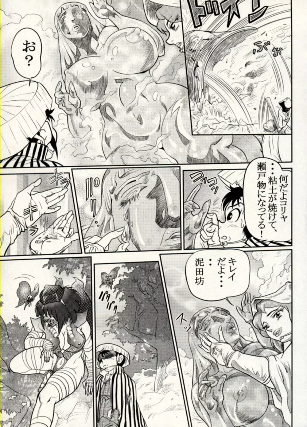 Nikudan Omon - Incomplete Page.171