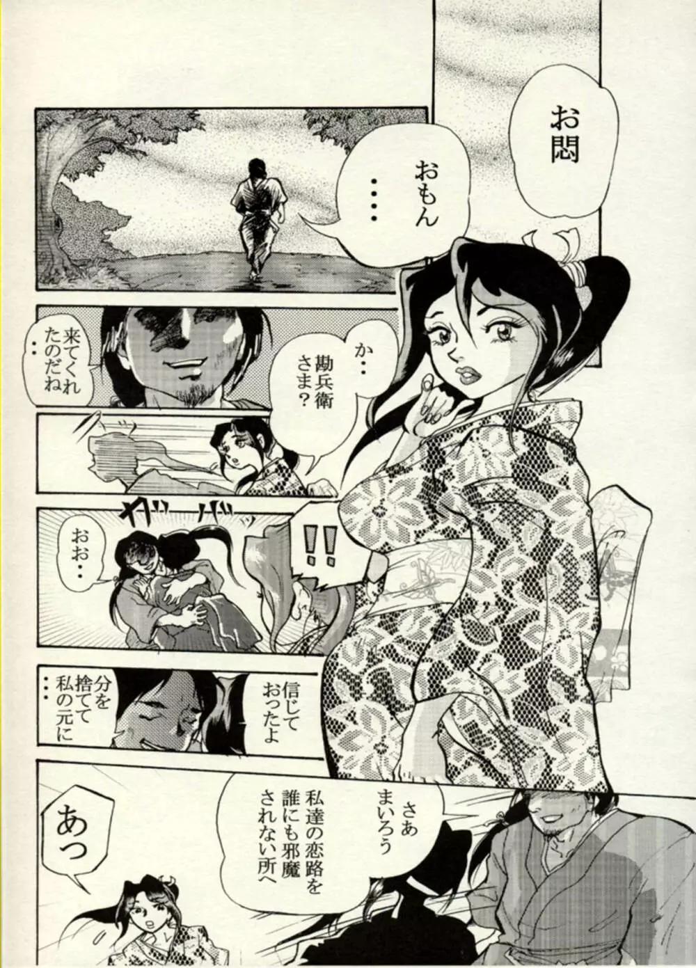 Nikudan Omon - Incomplete Page.2