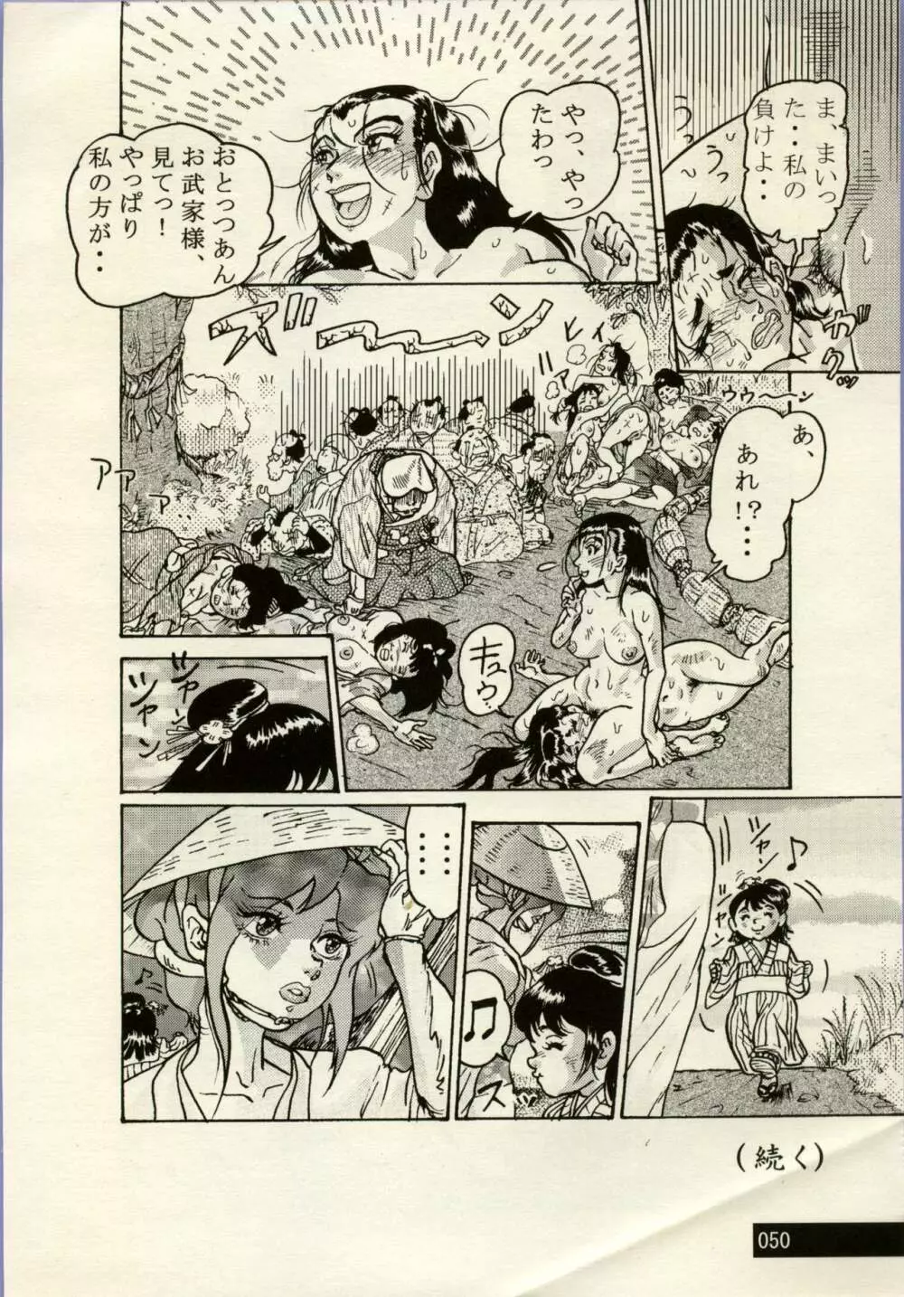 Nikudan Omon - Incomplete Page.26