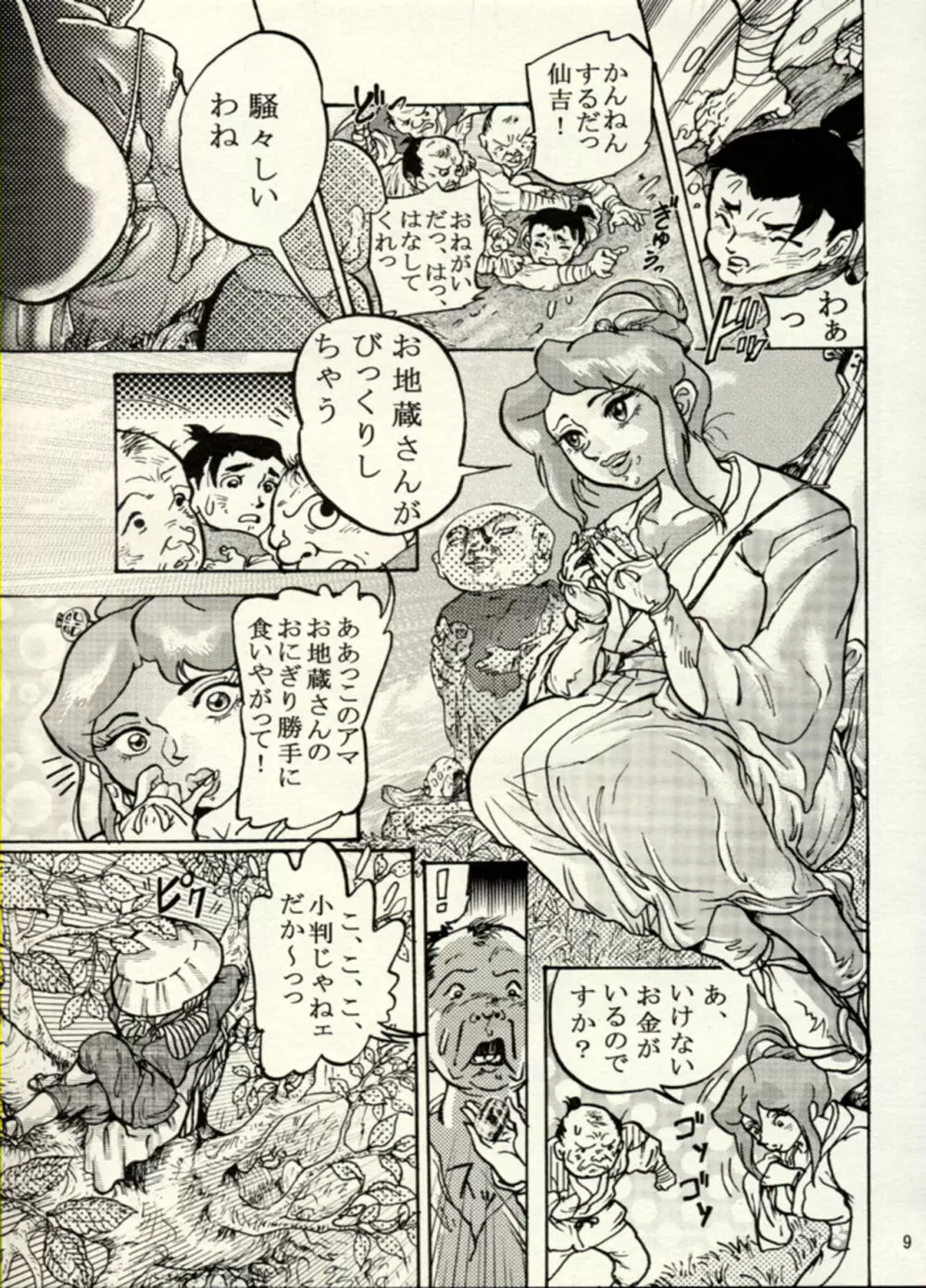 Nikudan Omon - Incomplete Page.34