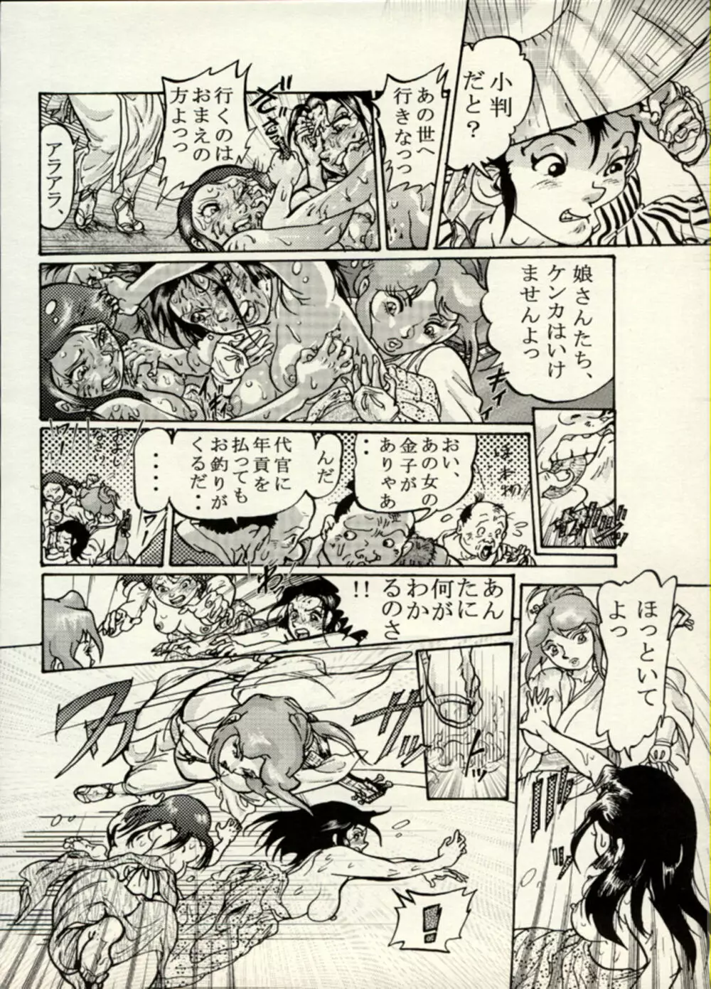 Nikudan Omon - Incomplete Page.35