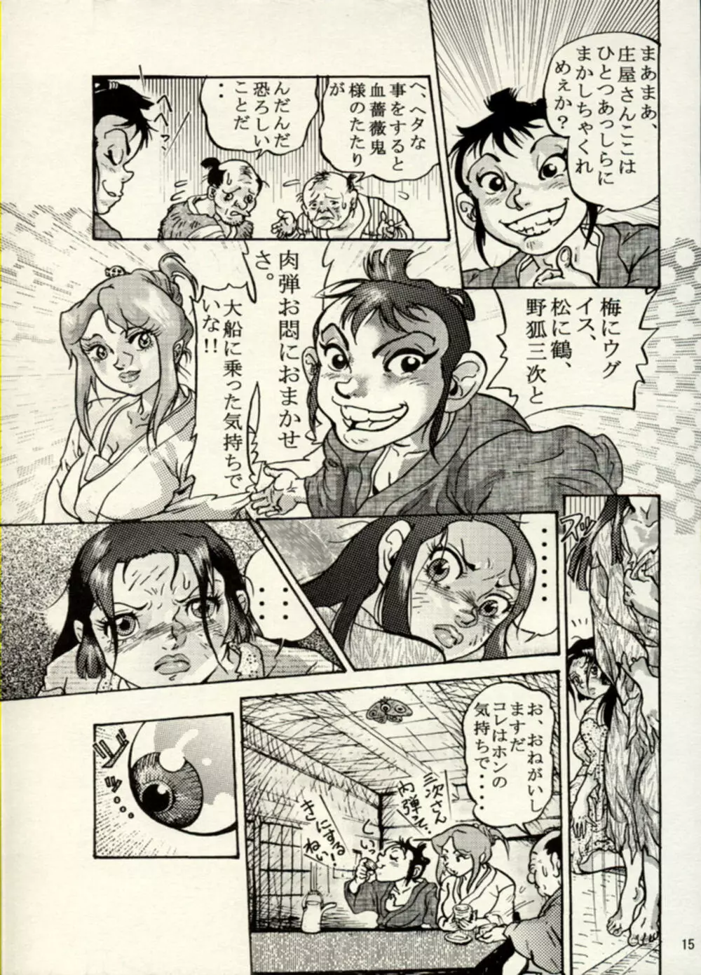 Nikudan Omon - Incomplete Page.40