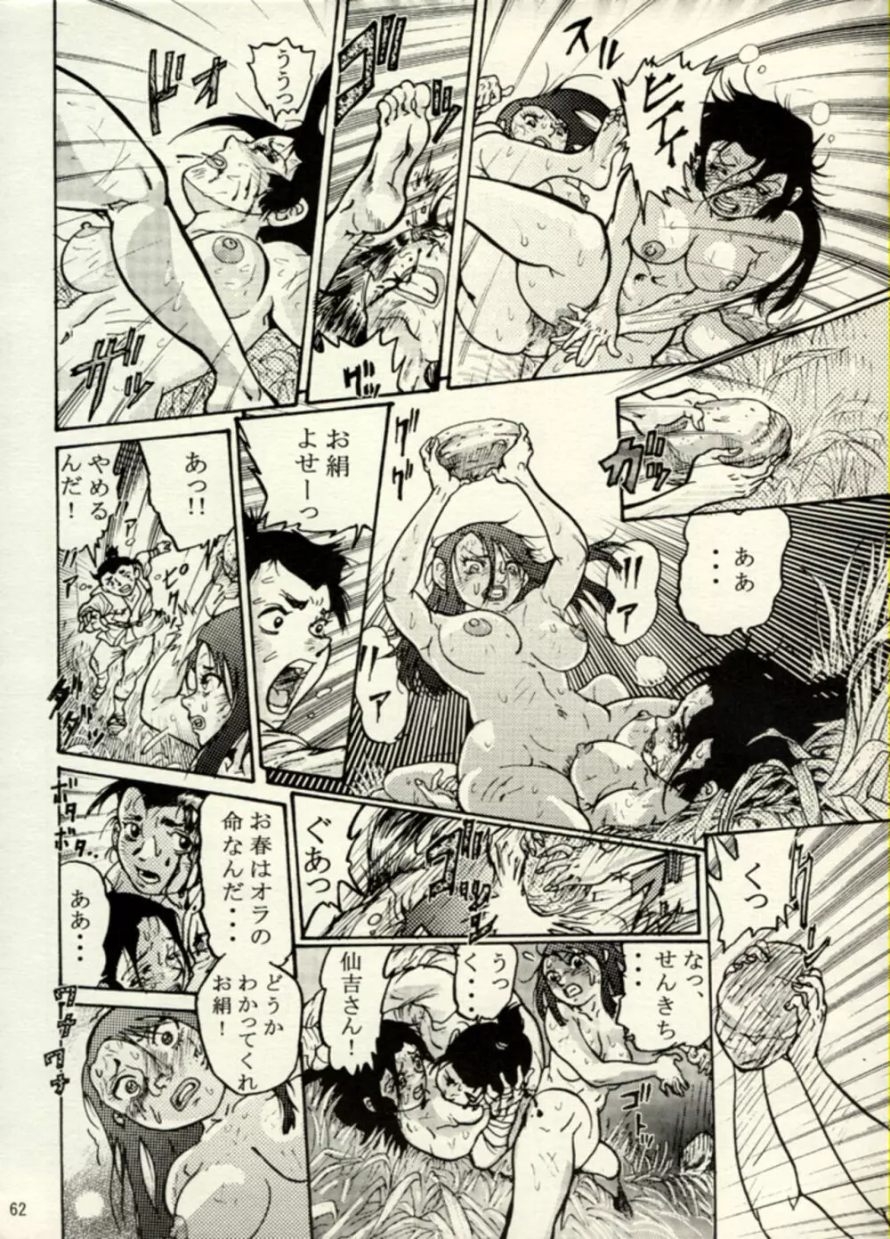 Nikudan Omon - Incomplete Page.55