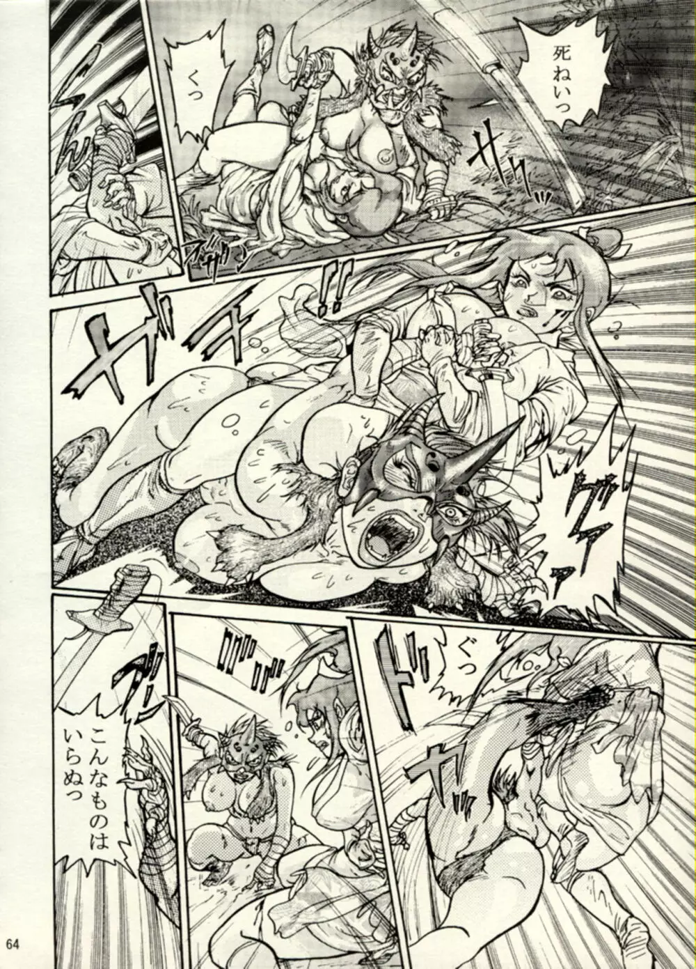 Nikudan Omon - Incomplete Page.57