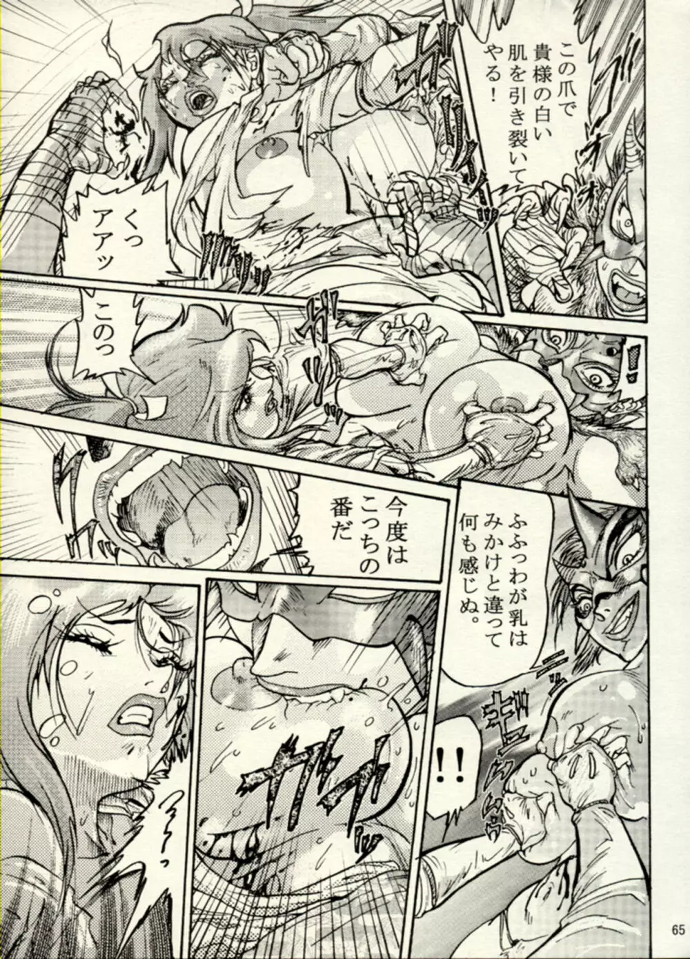 Nikudan Omon - Incomplete Page.58