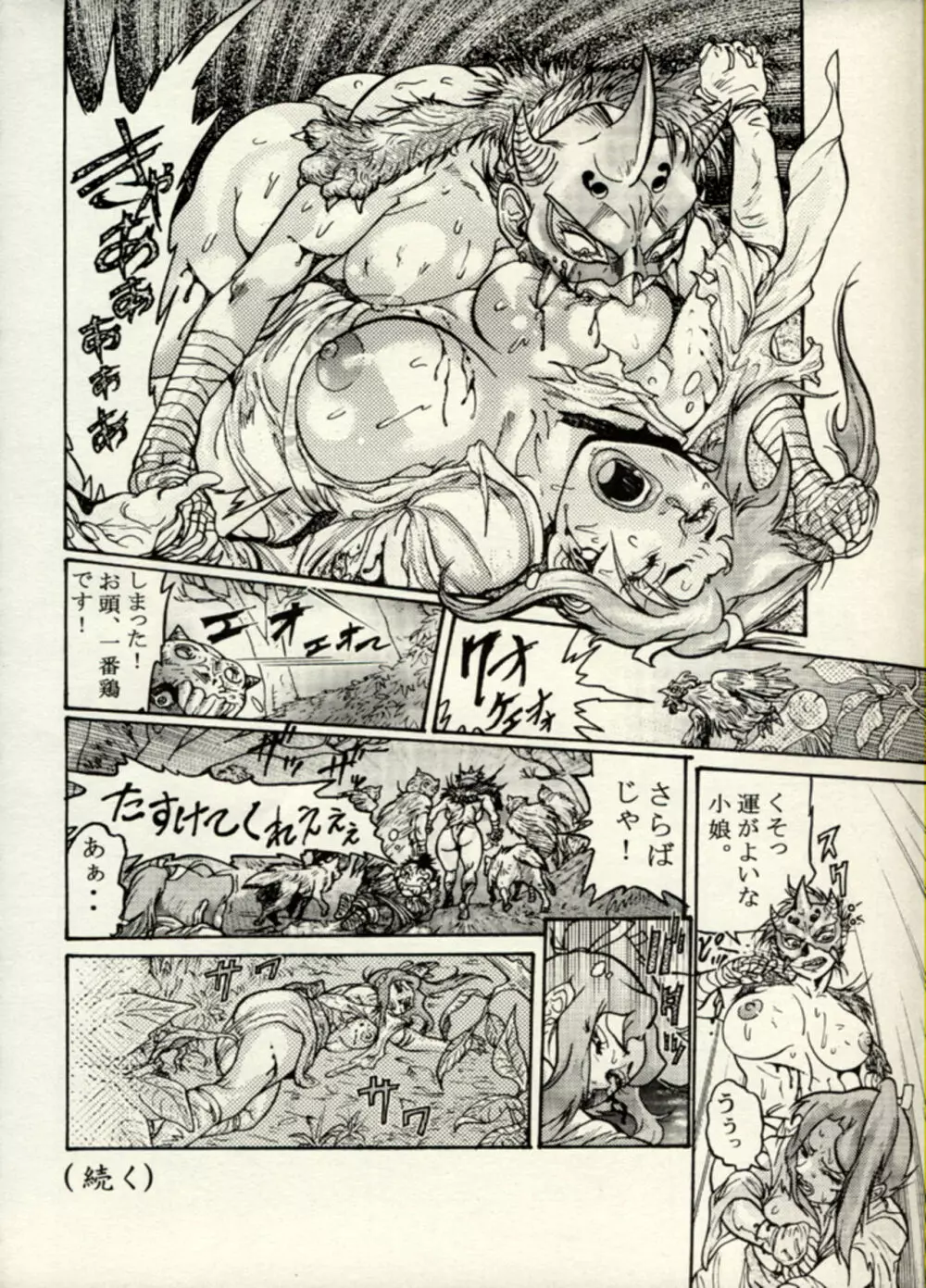 Nikudan Omon - Incomplete Page.59