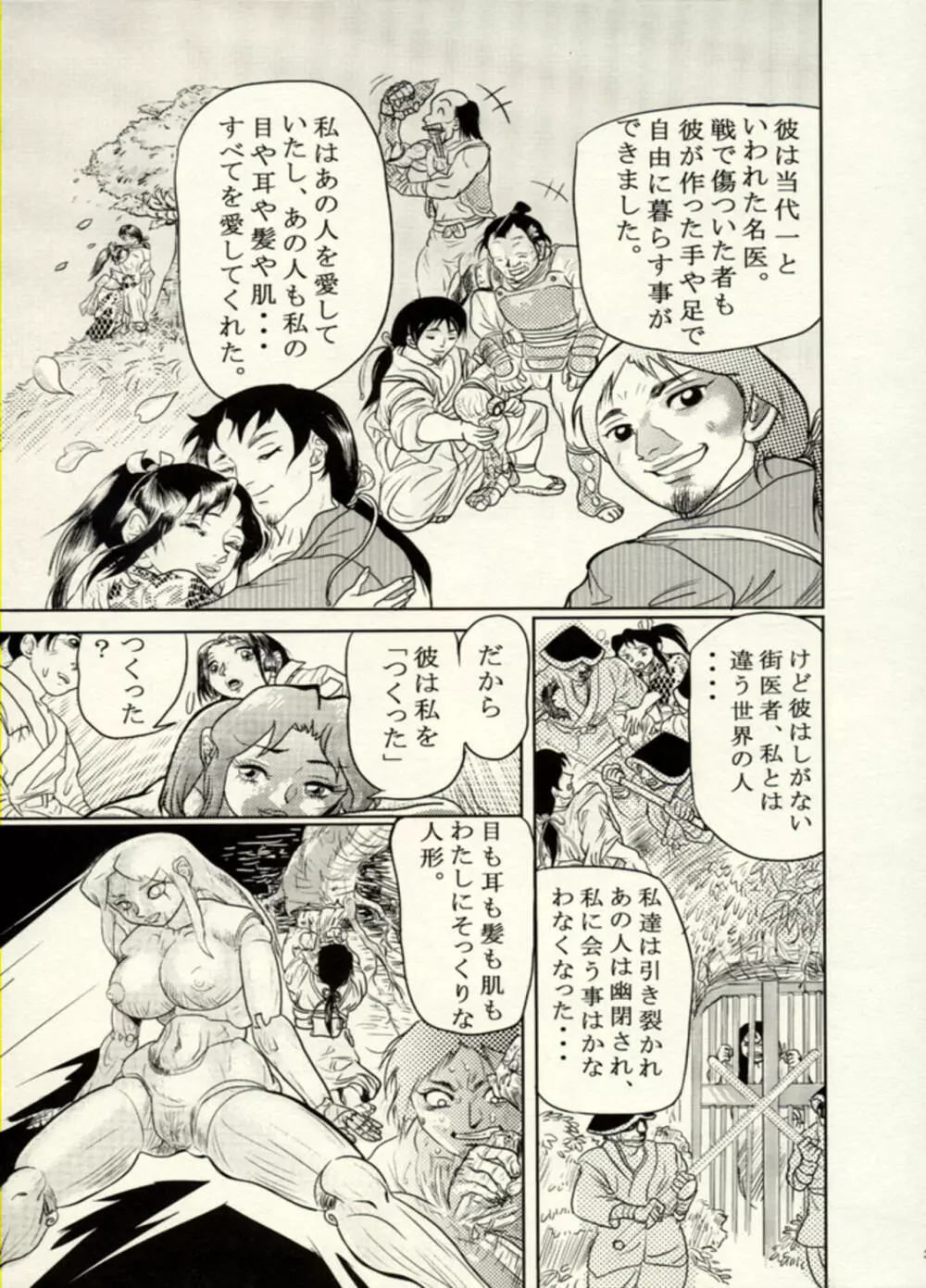 Nikudan Omon - Incomplete Page.64