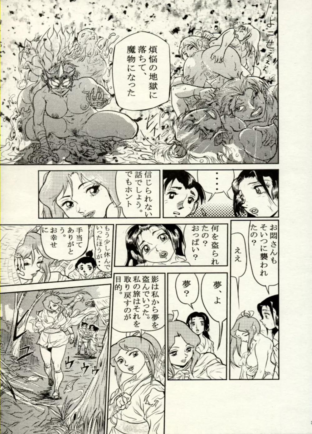 Nikudan Omon - Incomplete Page.66