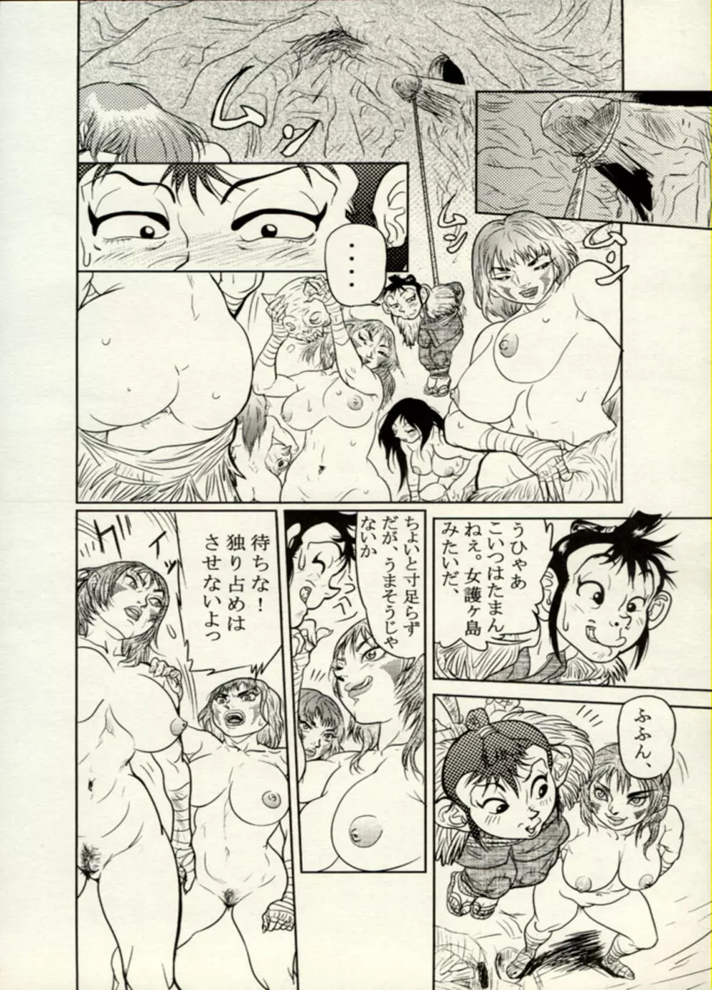 Nikudan Omon - Incomplete Page.67