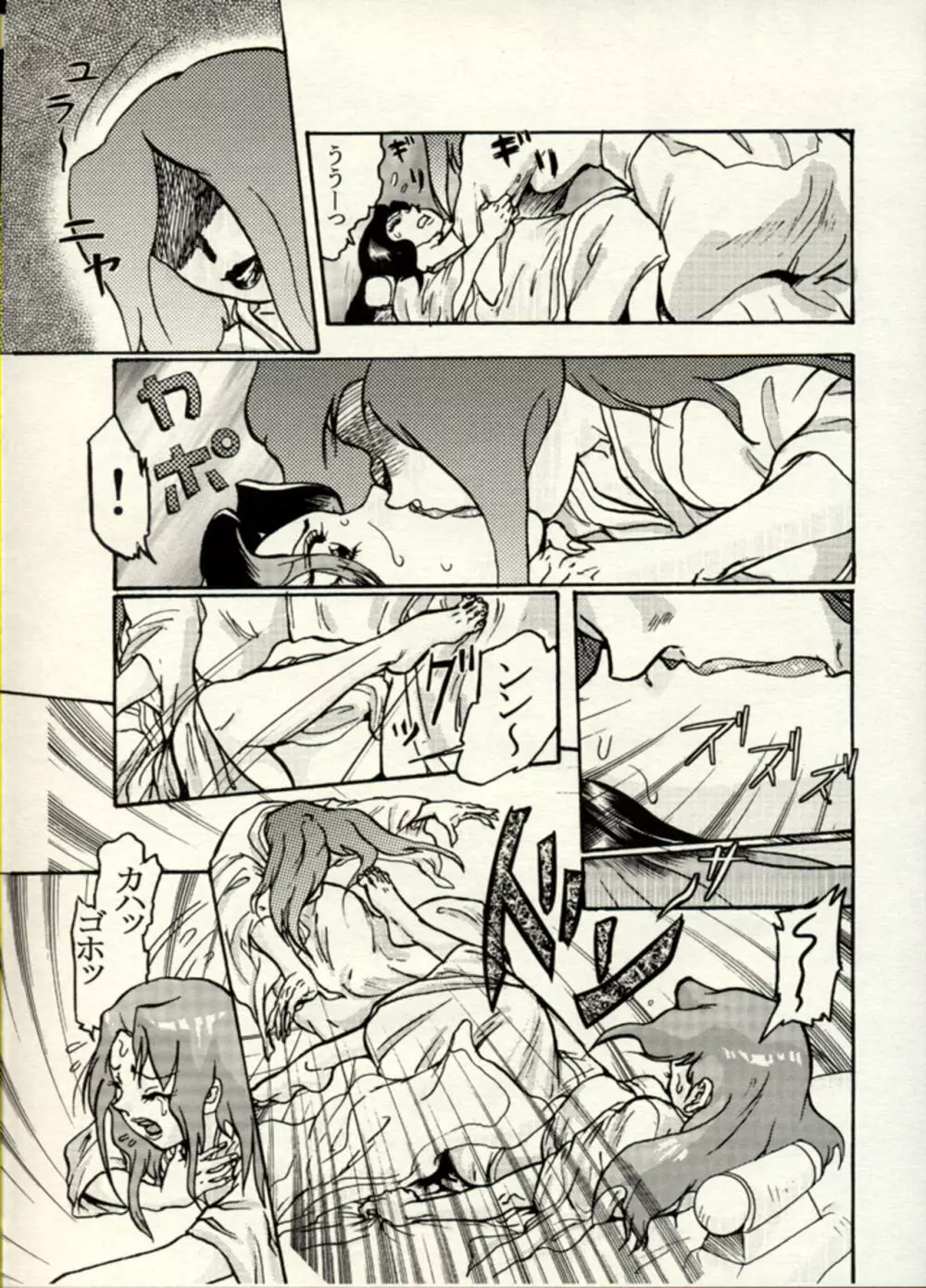 Nikudan Omon - Incomplete Page.7