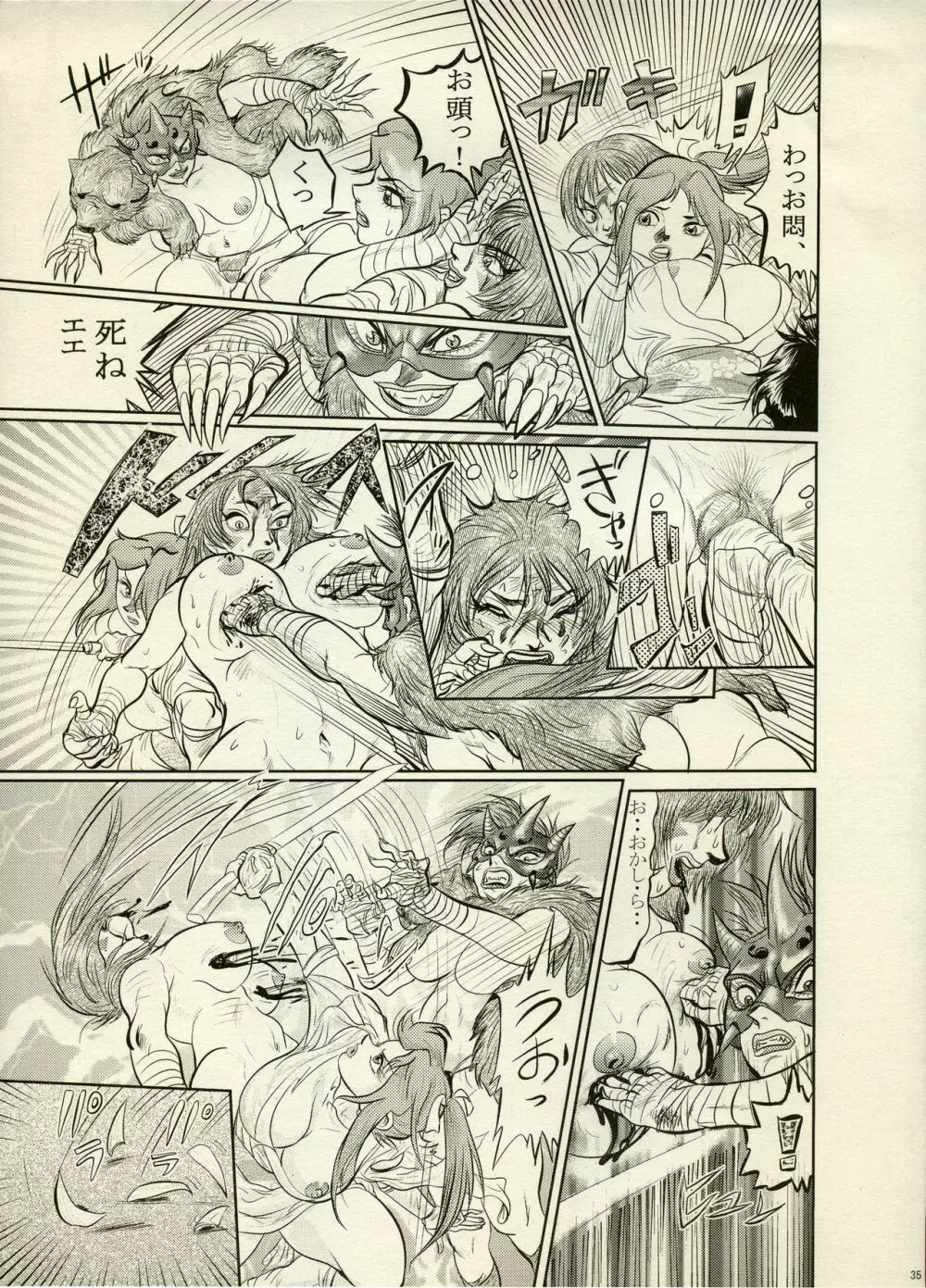 Nikudan Omon - Incomplete Page.80