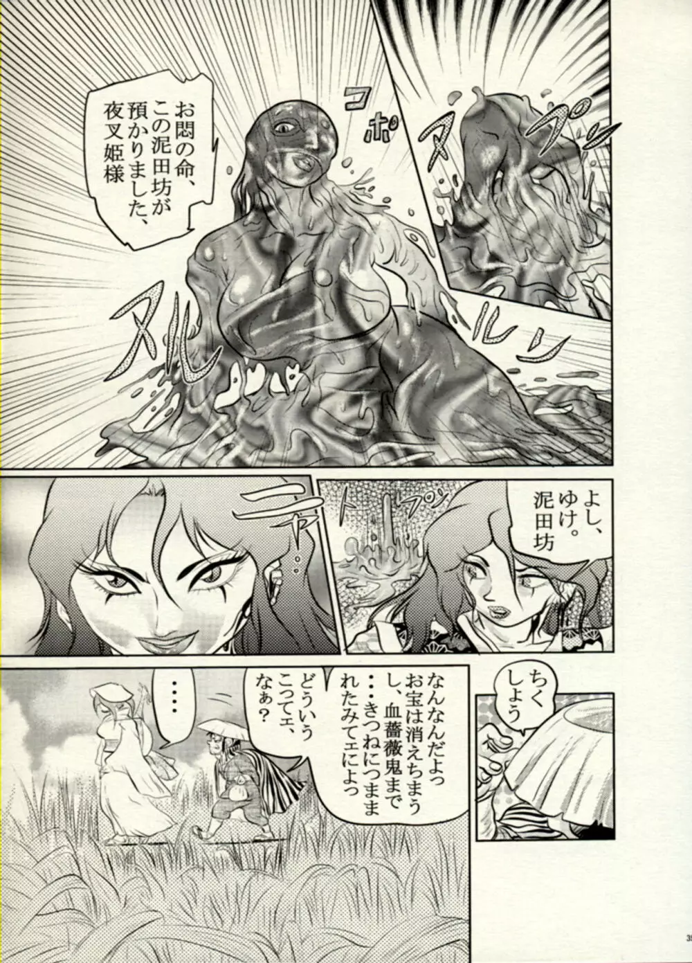 Nikudan Omon - Incomplete Page.94