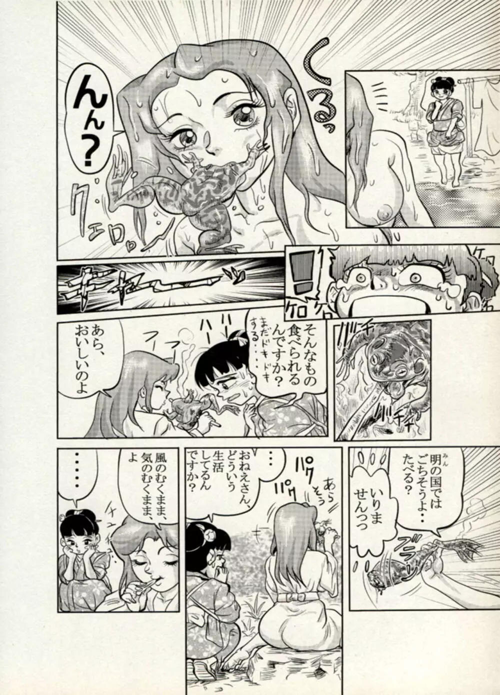 Nikudan Omon - Incomplete Page.99