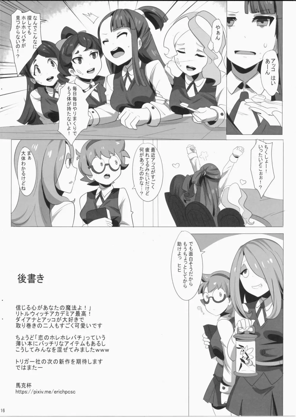 ダイアコ Page.17