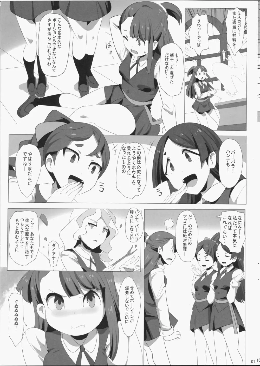 ダイアコ Page.2