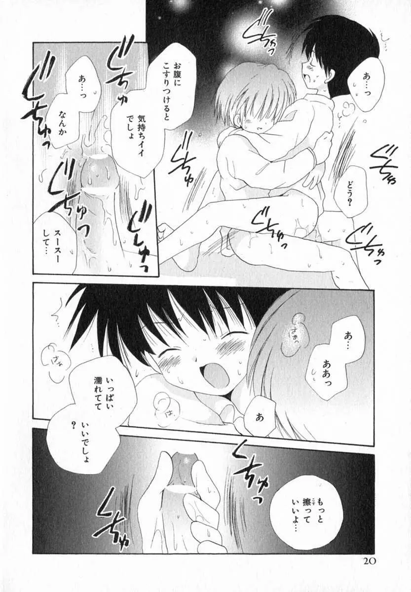 星の降る音 Page.26