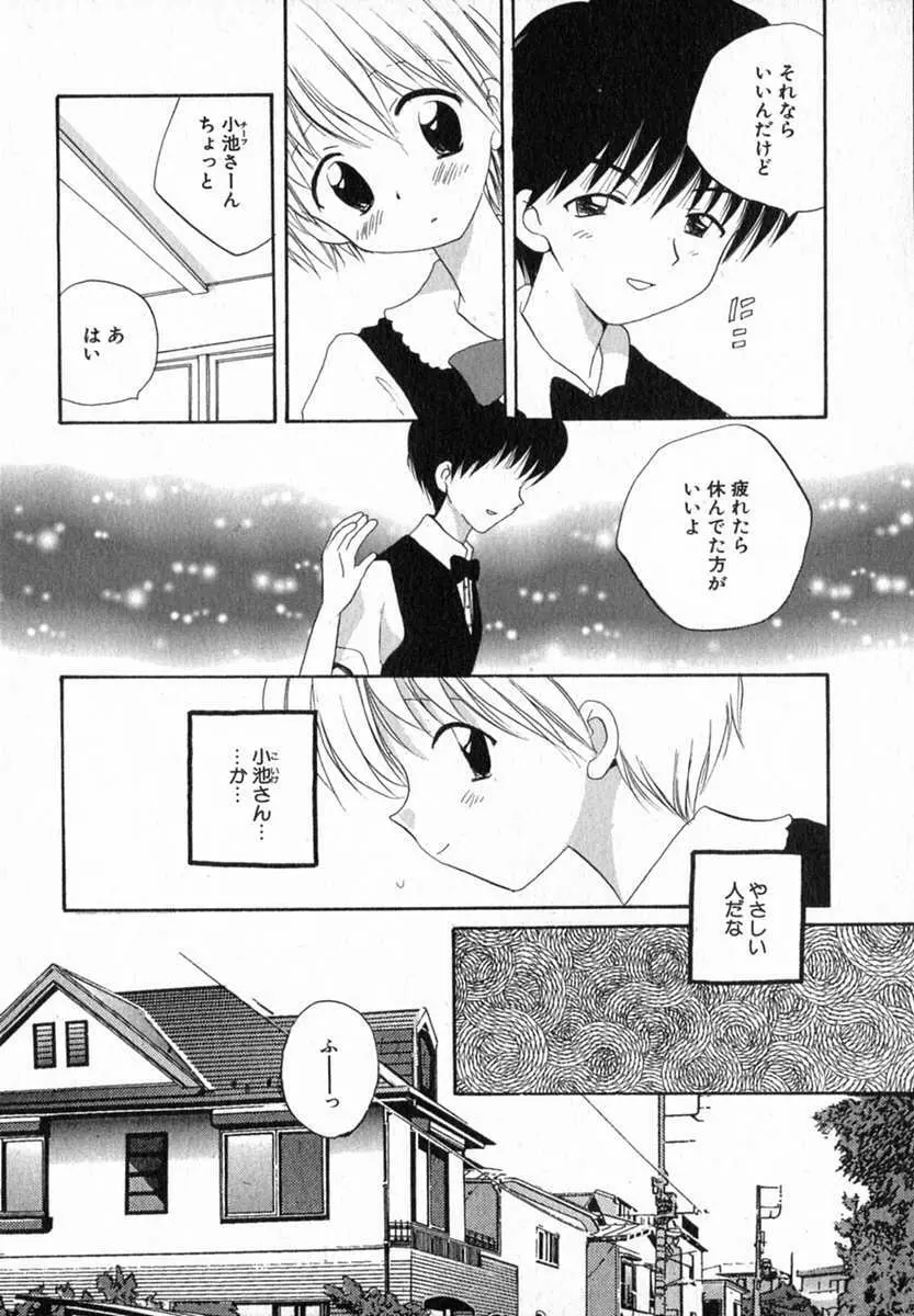 星の降る音 Page.83