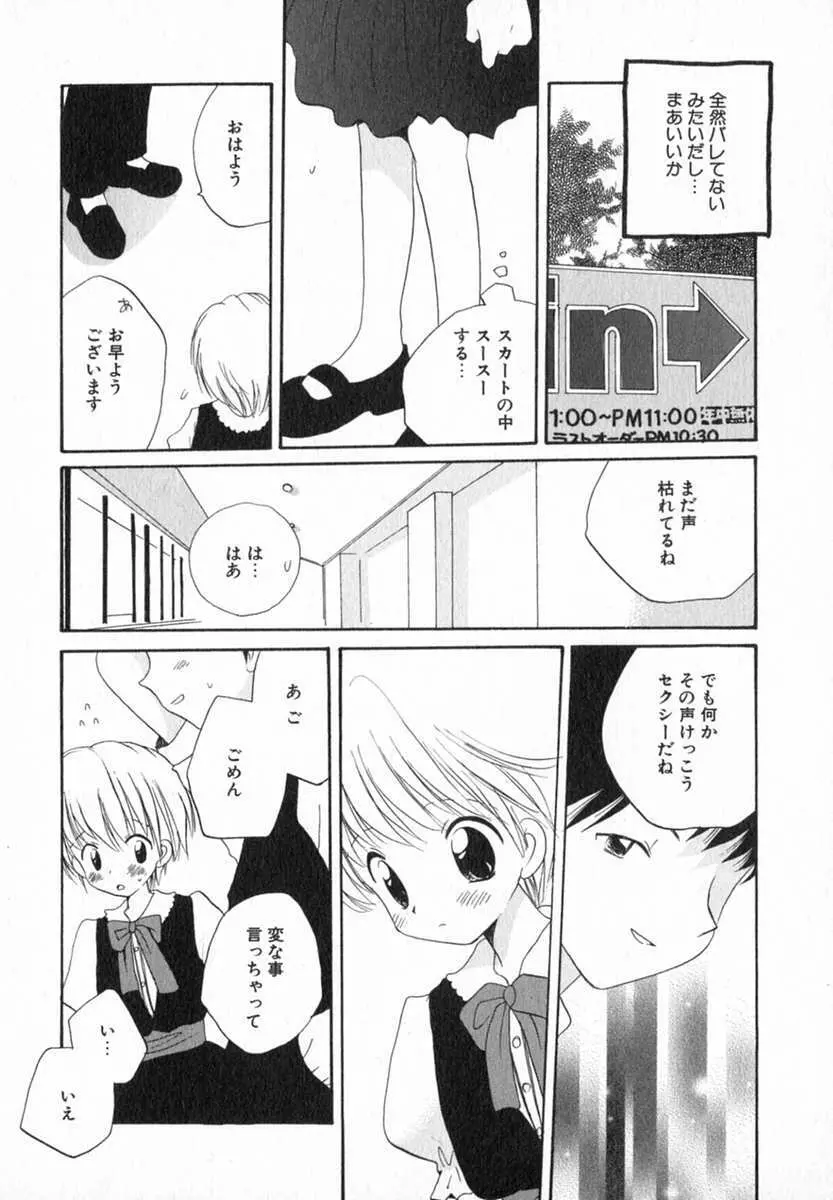 星の降る音 Page.85