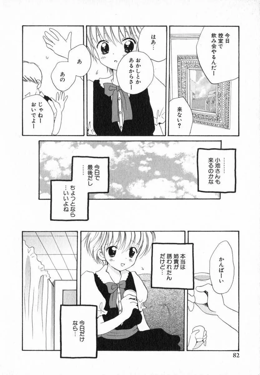 星の降る音 Page.88