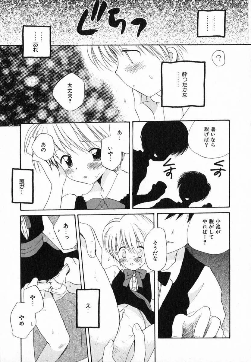 星の降る音 Page.89