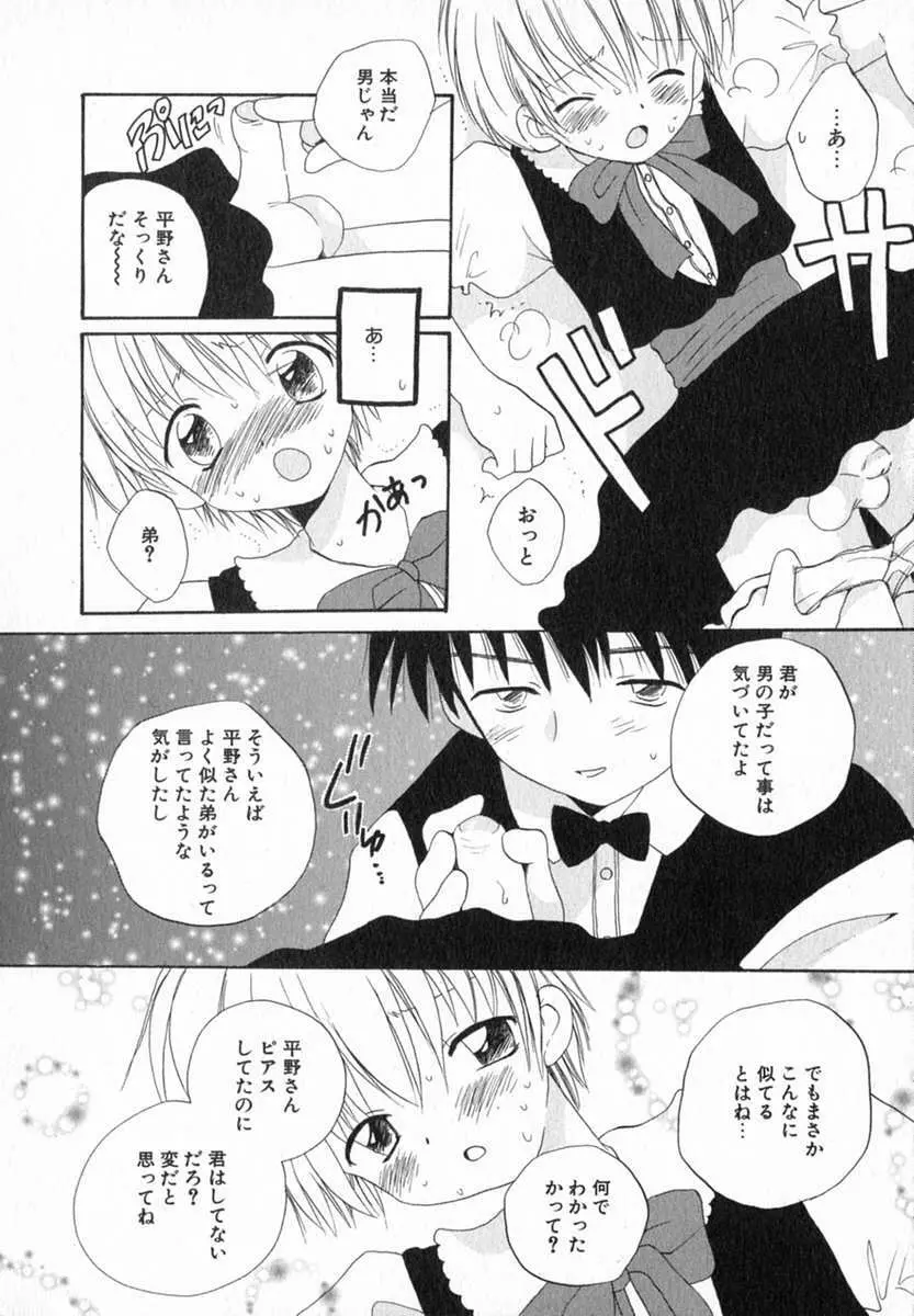 星の降る音 Page.90