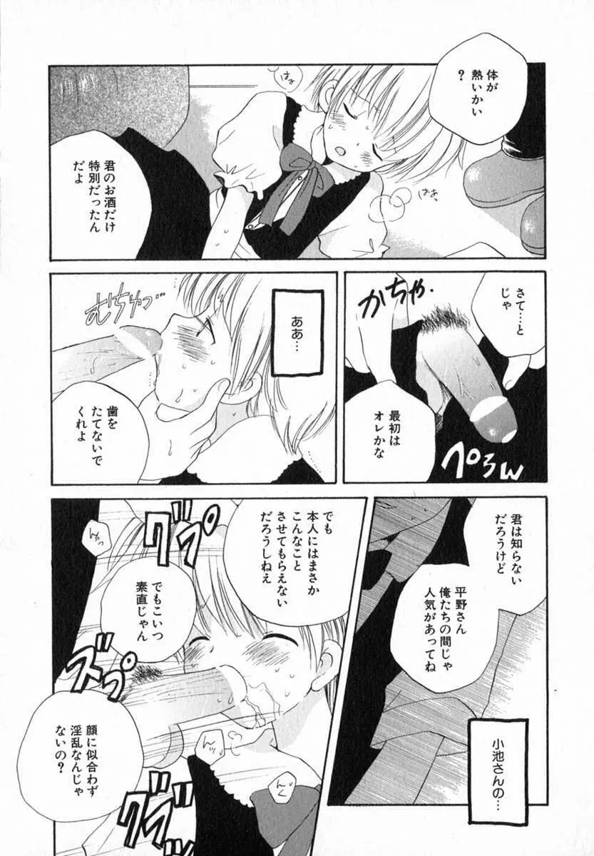 星の降る音 Page.91