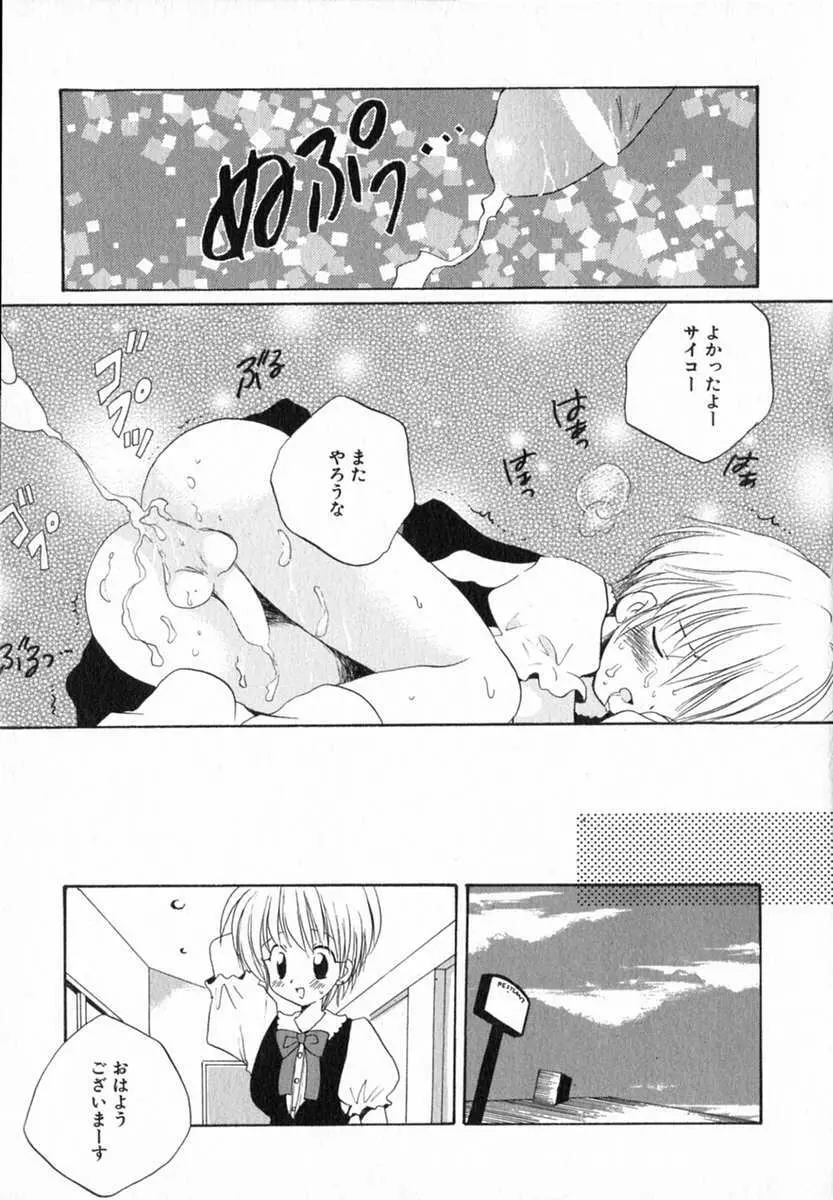 星の降る音 Page.99