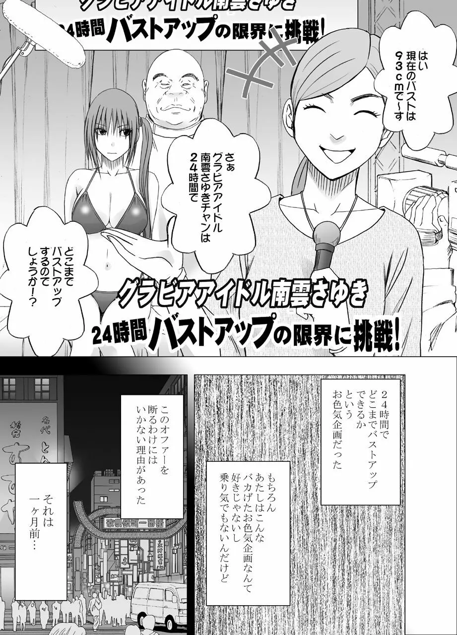 24時間耐久エロマッサージ～生配信のネットテレビでハメられた巨乳アイドル～ Page.3