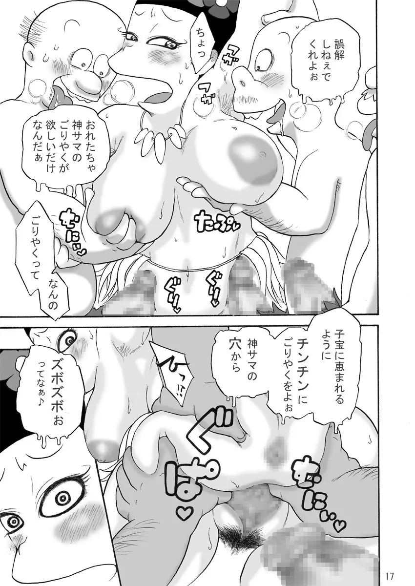 ズートルギャ Page.17