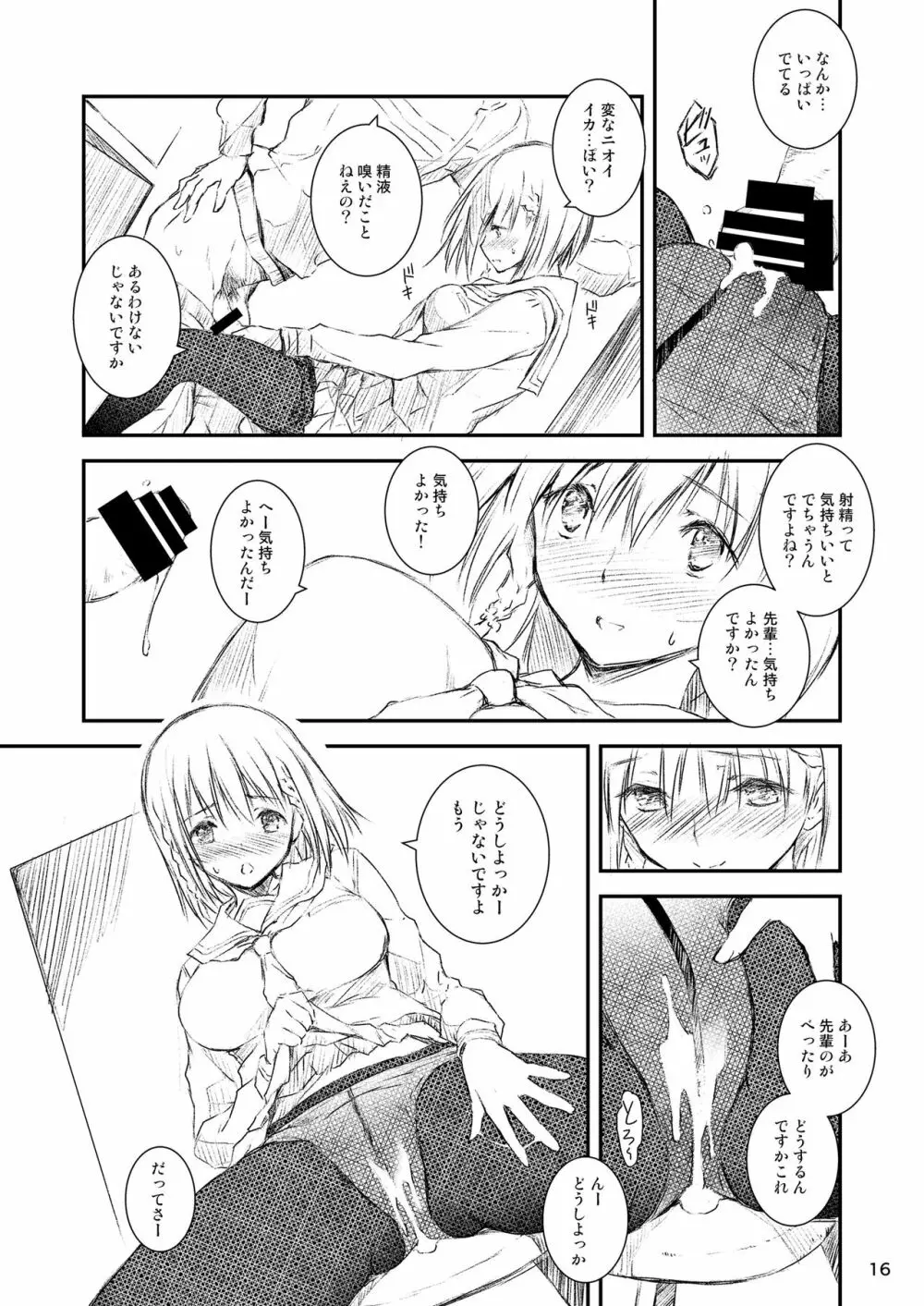 放課後テクトニクス Page.15