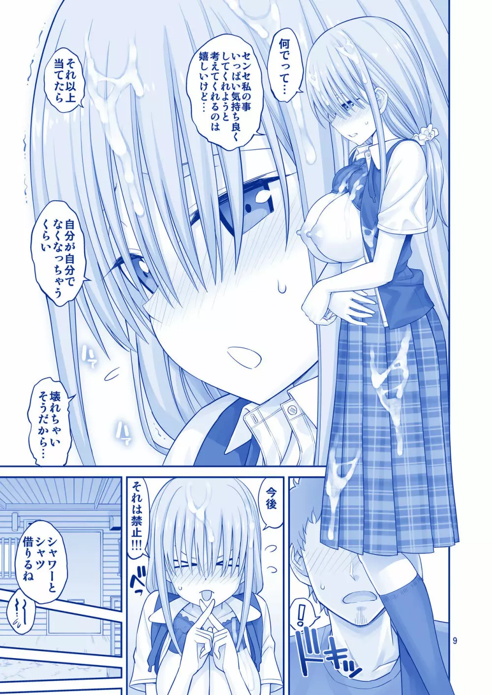 解禁日のたわわII～前髪ちゃんと潮の香り～ Page.9