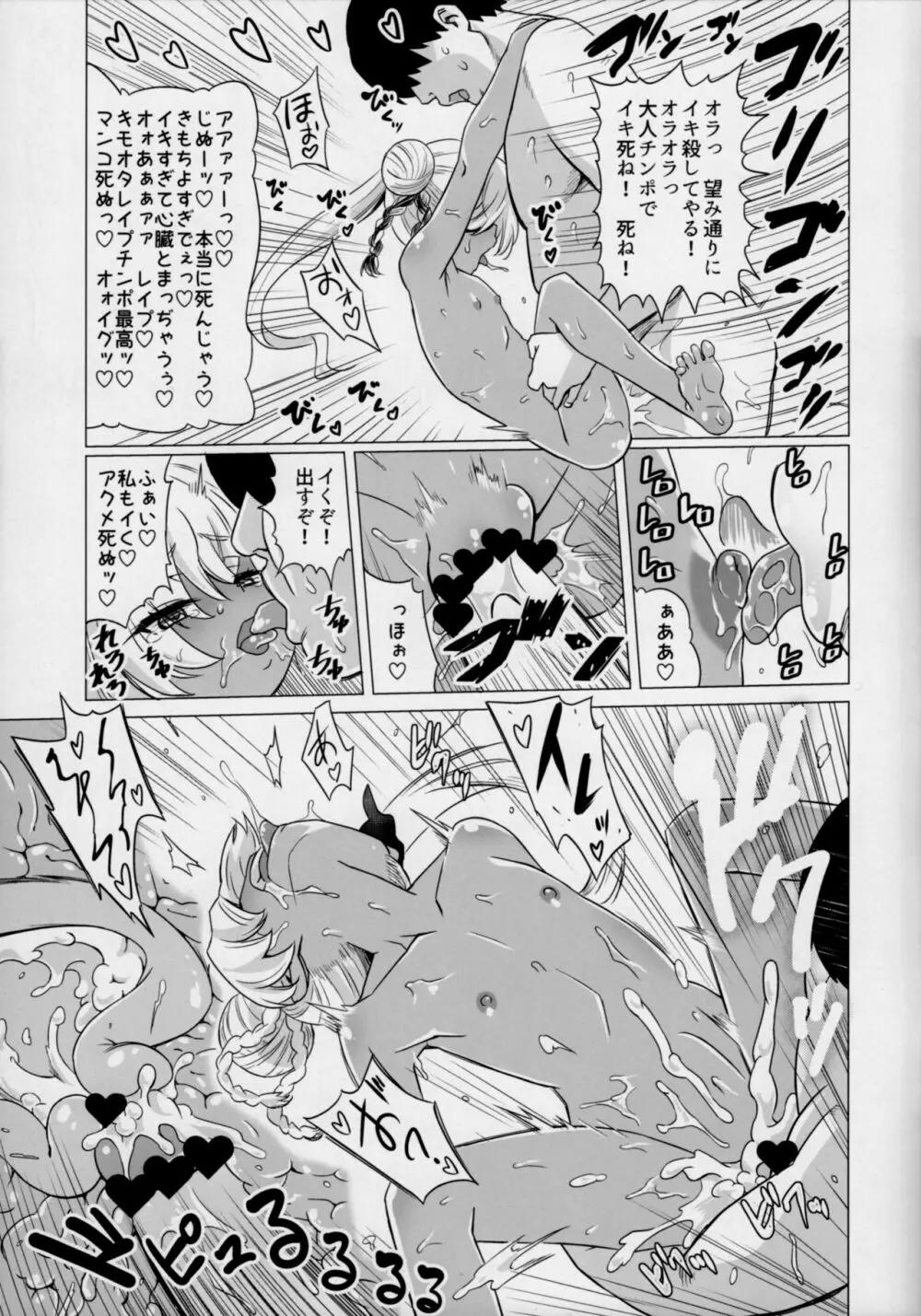 マゾロリビッチ Page.27