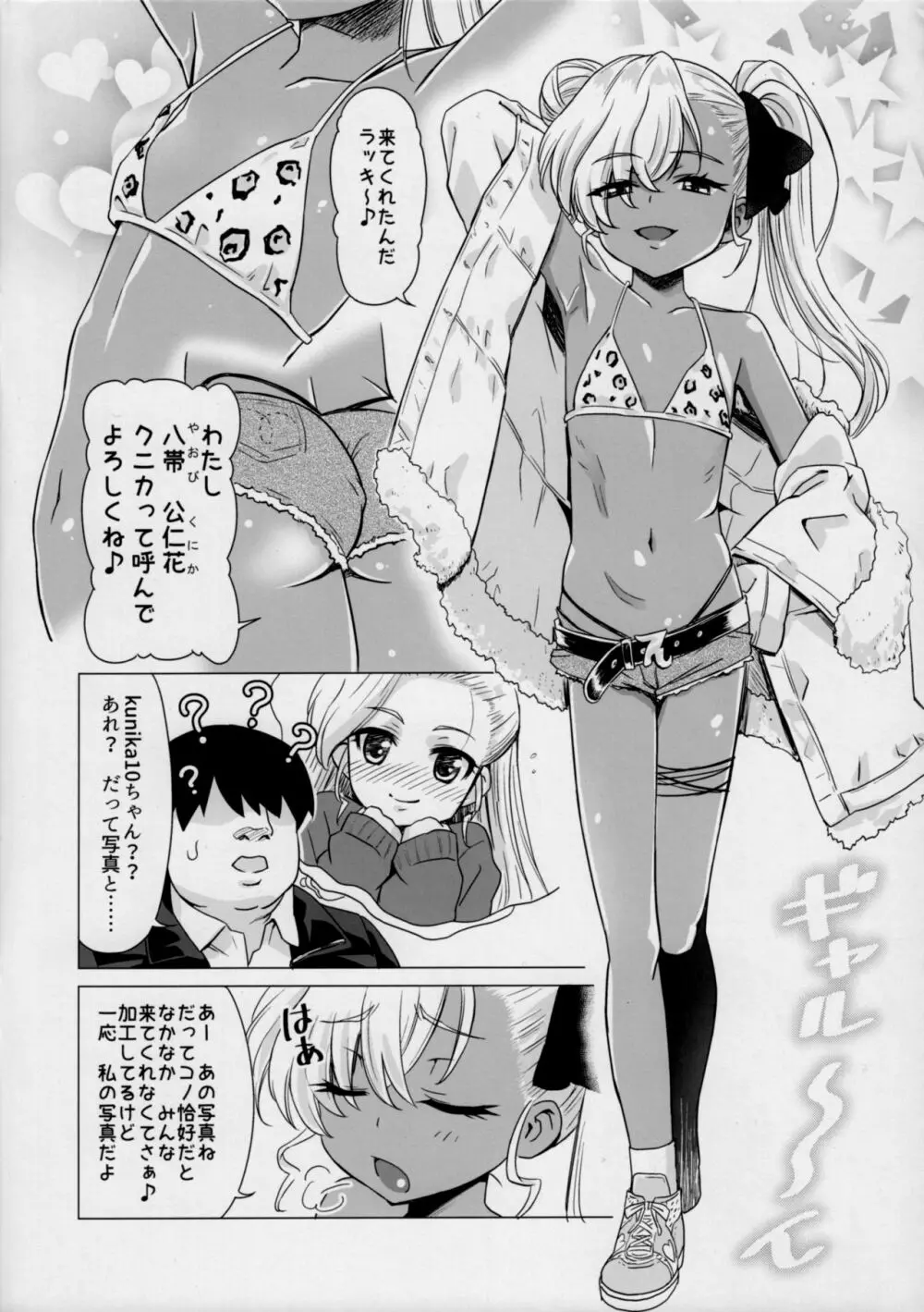 マゾロリビッチ Page.3